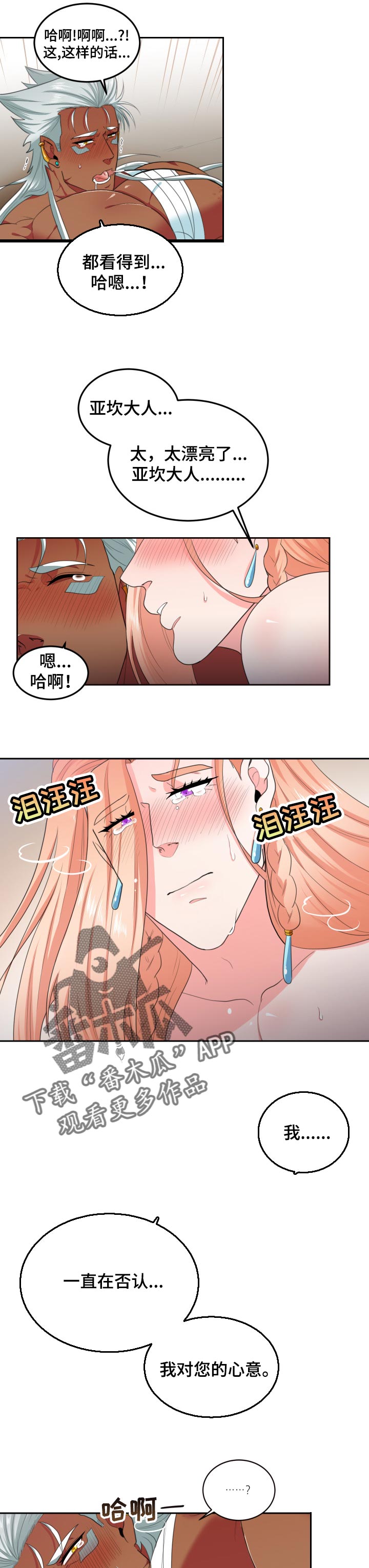 龙的恩人是谁漫画,第61章：想被抱着2图