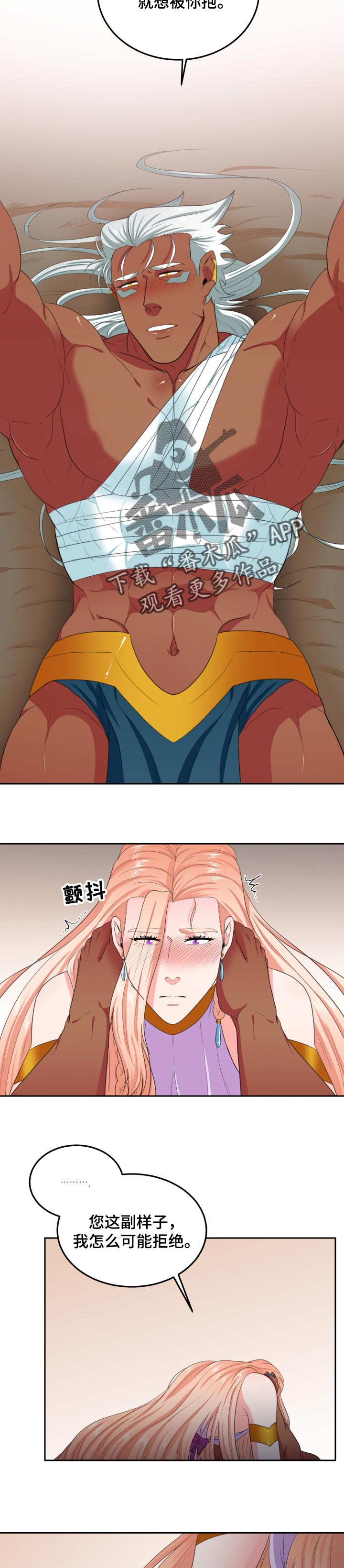 龙的主人漫画,第61章：想被抱着3图