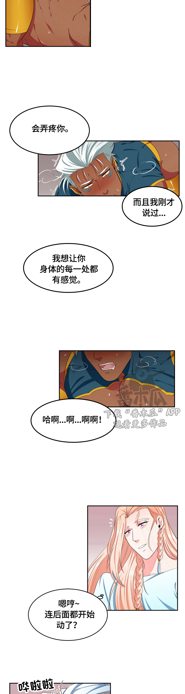 龙的主人漫画,第16章：无法拒绝1图