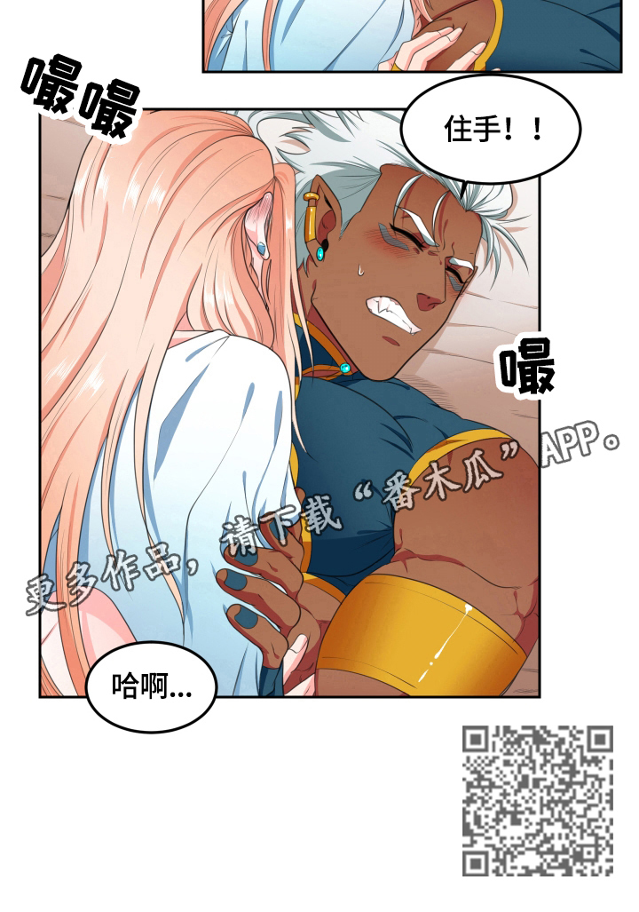 龙生的九个儿子分别是谁漫画,第6章：发作3图