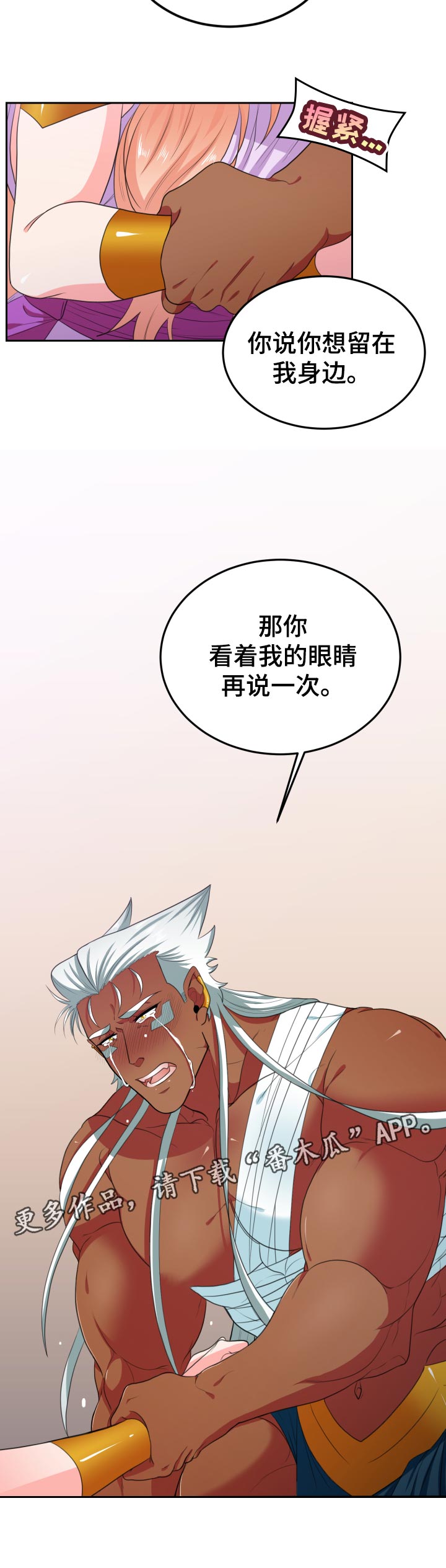 龙的主人漫画,第59章：看着我的眼睛2图
