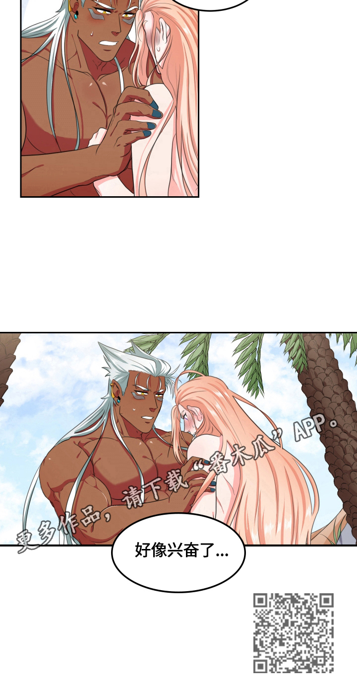 龙的主人漫画,第28章：一起洗4图