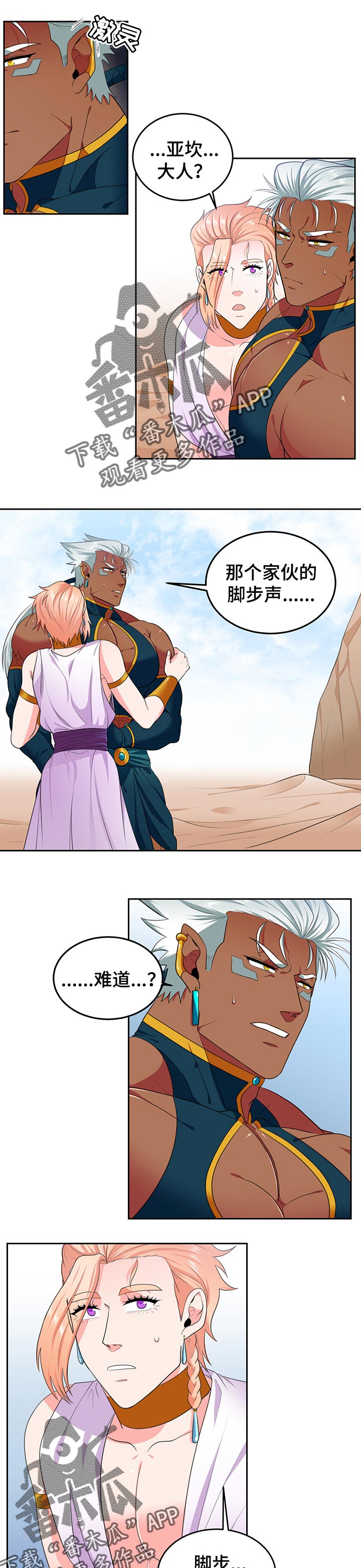 龙的主人漫画,第76章：【第二季】剪头发1图