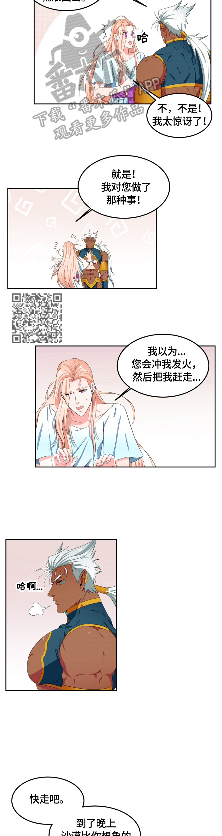 龙生的九个儿子分别是谁漫画,第12章：接受你4图