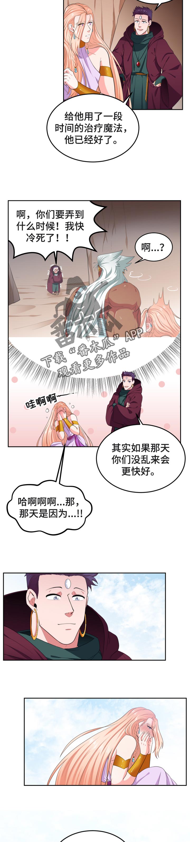 龙的主人漫画,第64章：别再伤害2图