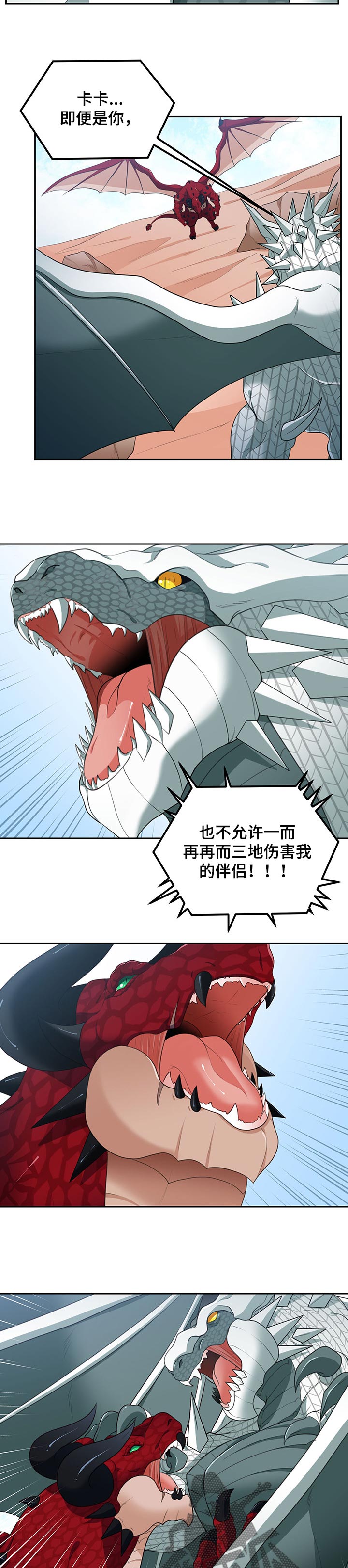 龙的主人漫画,第68章：打架5图
