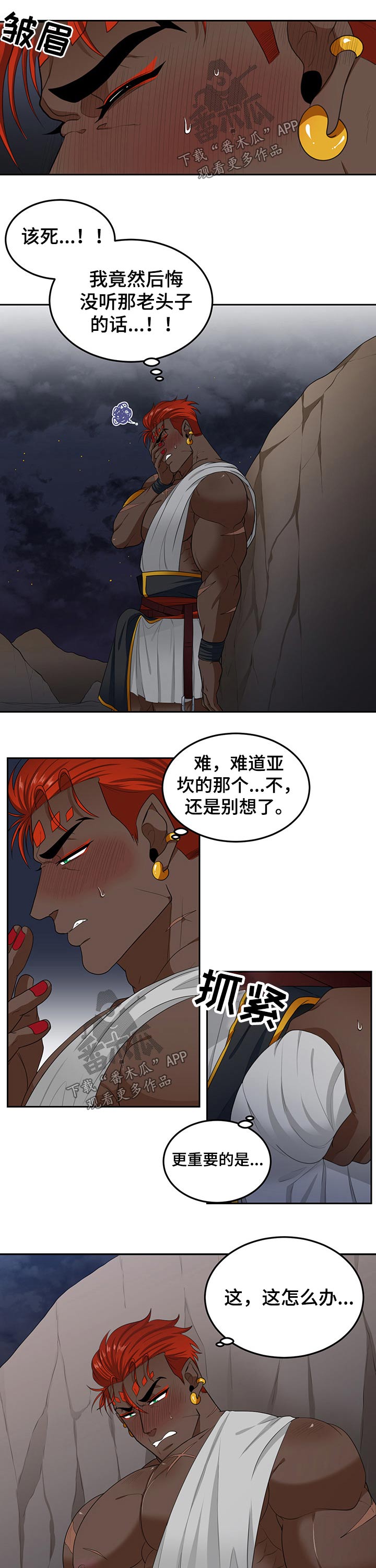 龙的主人漫画,第84章：【第二季】尴尬1图