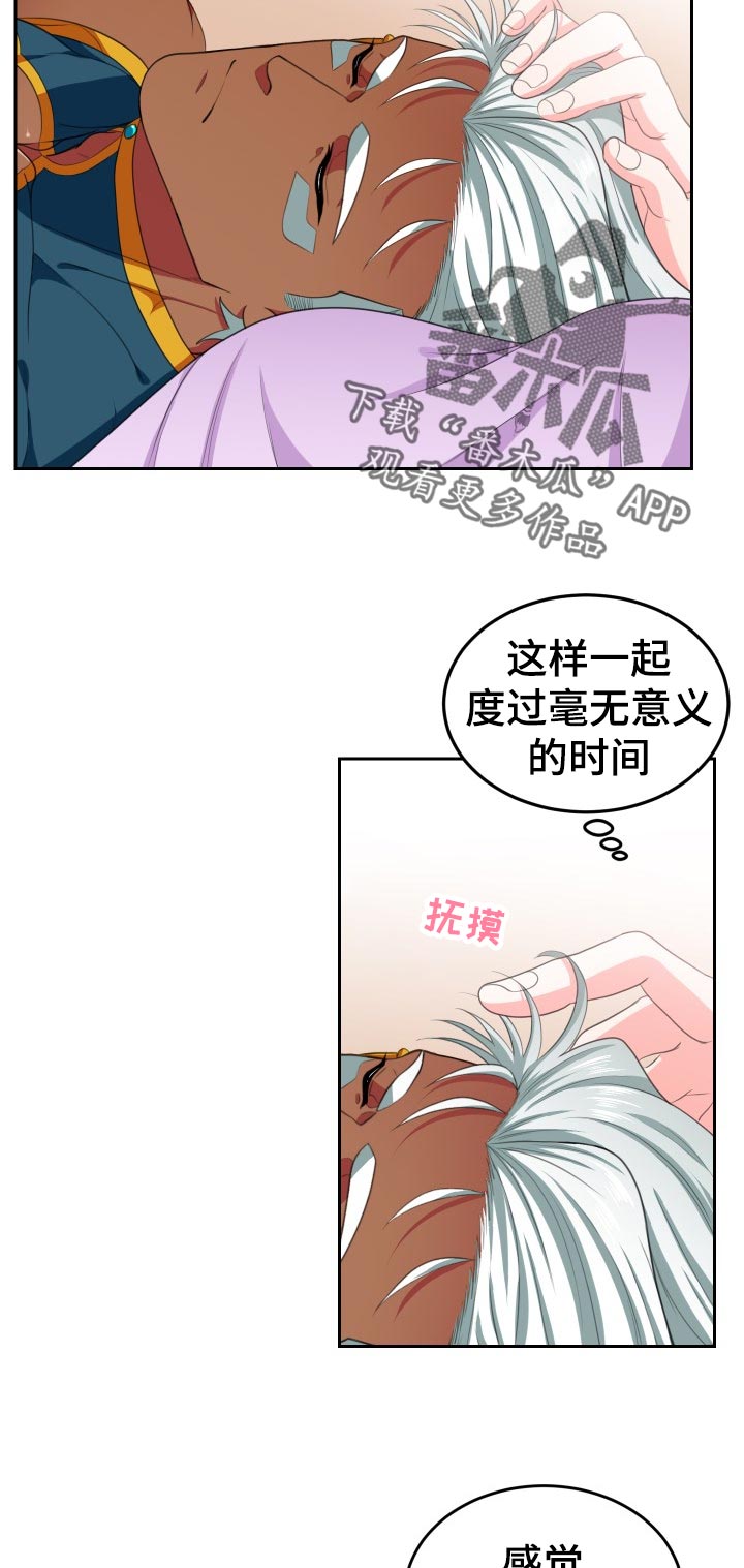龙的主人漫画,第52章：恋人一样5图