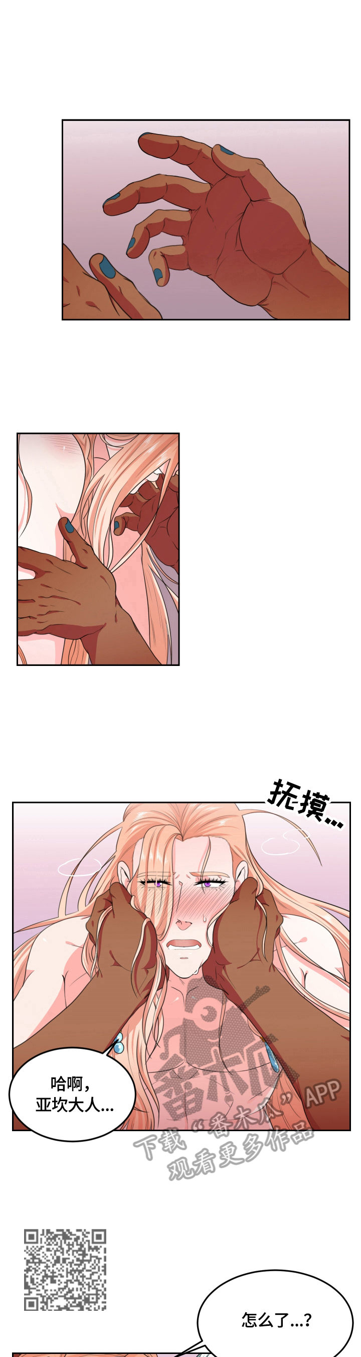 龙的主人漫画,第24章：记不清了4图