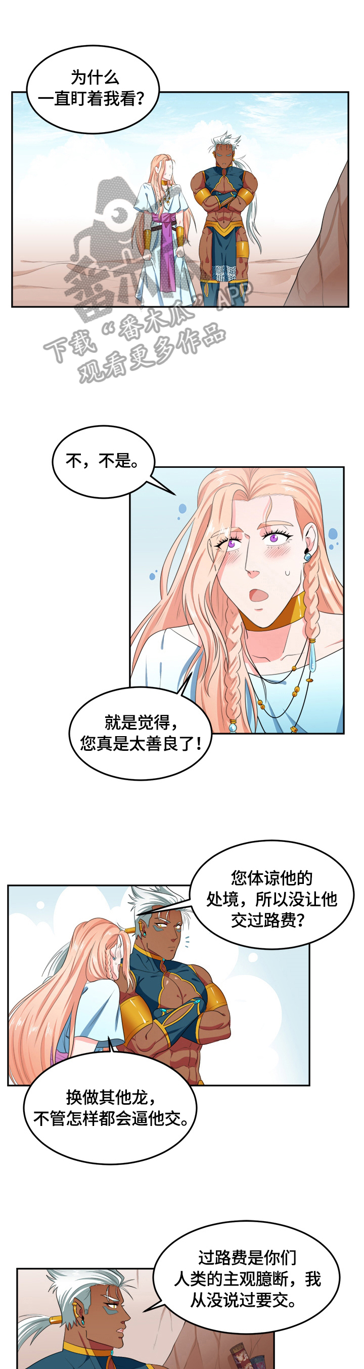 龙的主人漫画,第20章：去城里1图