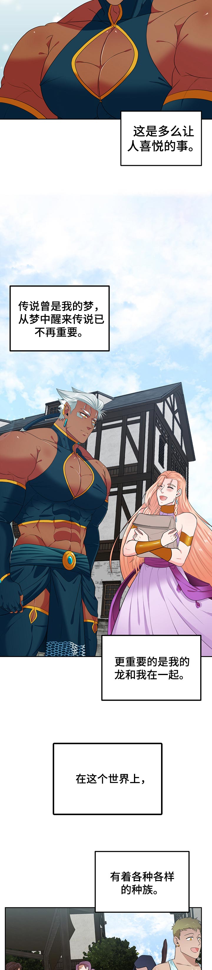 龙的主人漫画,第75章：传说【完结】4图