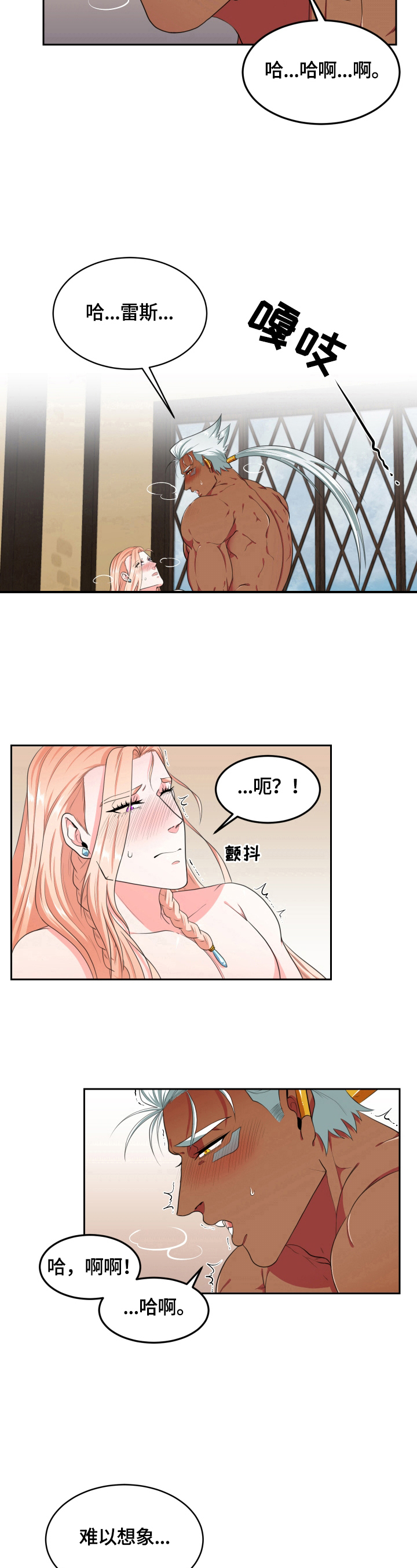 龙的主人漫画,第22章：有感觉2图