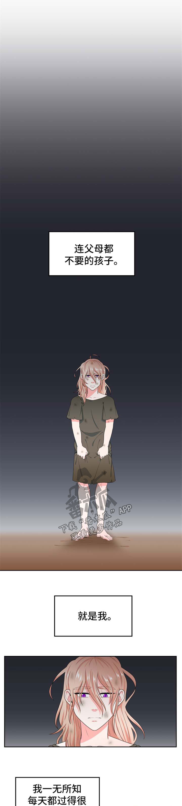 龙的主人动漫漫画,第31章：悲惨的幼年生活1图