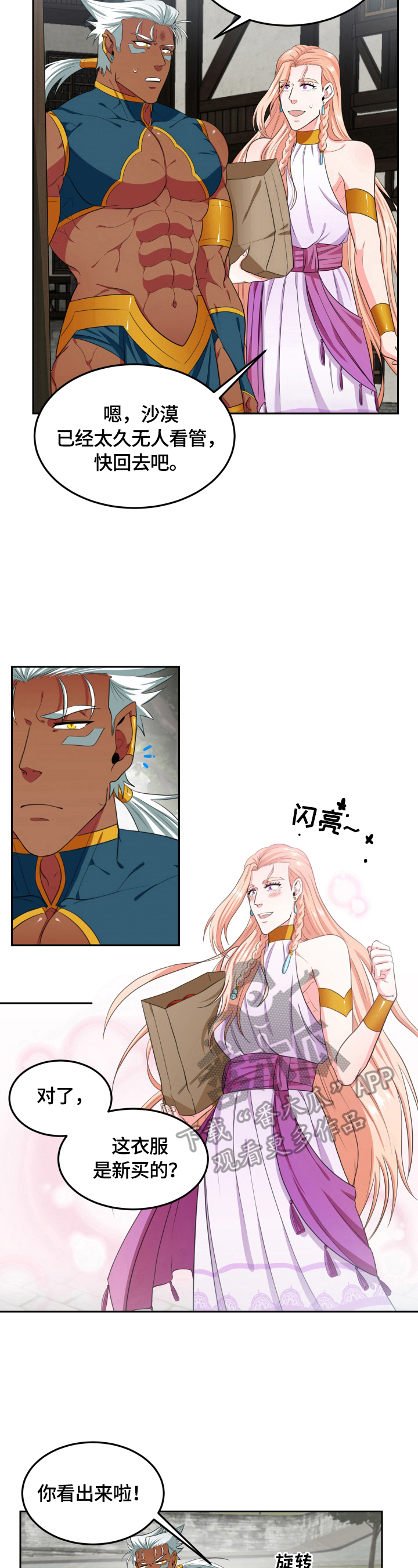 龙的主人漫画,第25章：回去1图