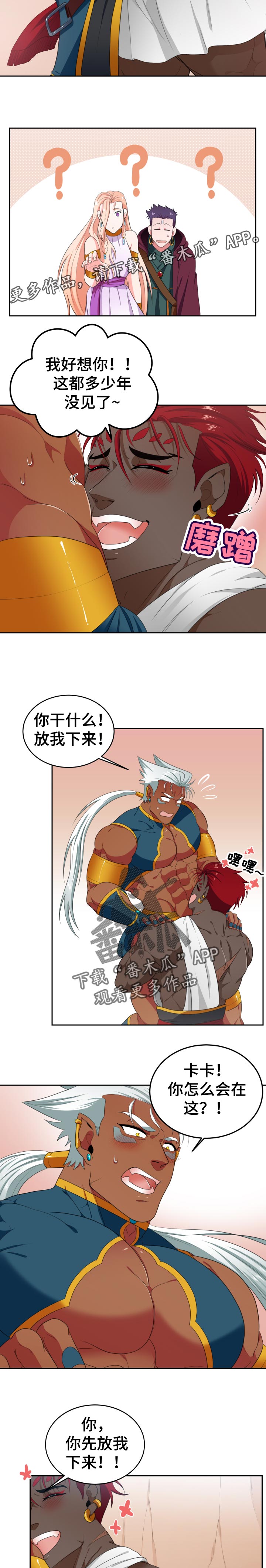 龙的主人漫画,第42章：需要解释吗5图