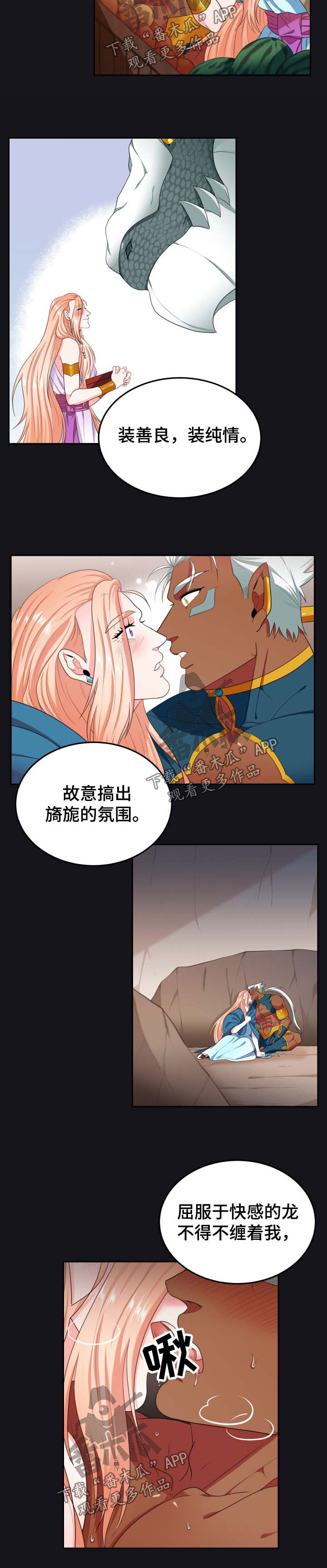 龙的主人漫画,第34章：过激2图