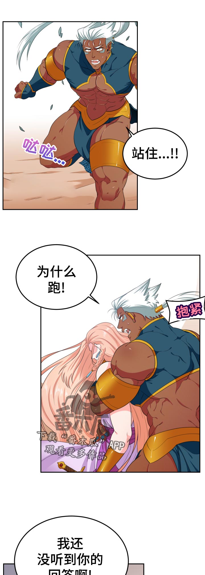 龙的主人动漫漫画,第56章：争吵2图