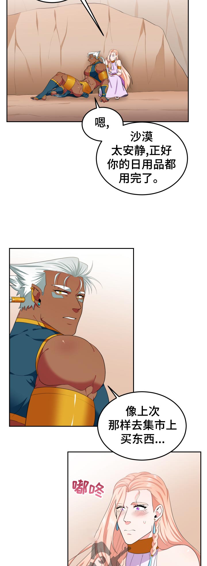 龙的主人漫画,第52章：恋人一样3图