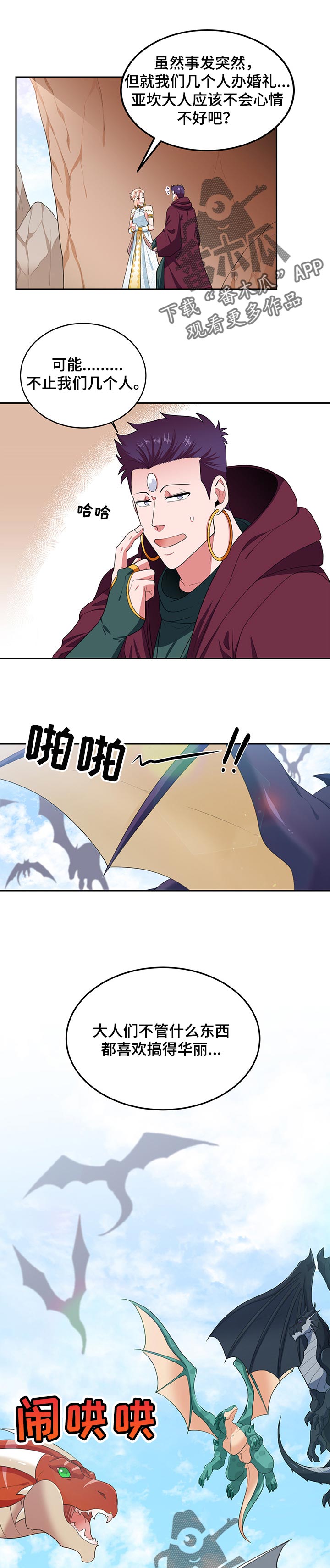 龙的主人漫画,第79章：【第二季】结婚1图