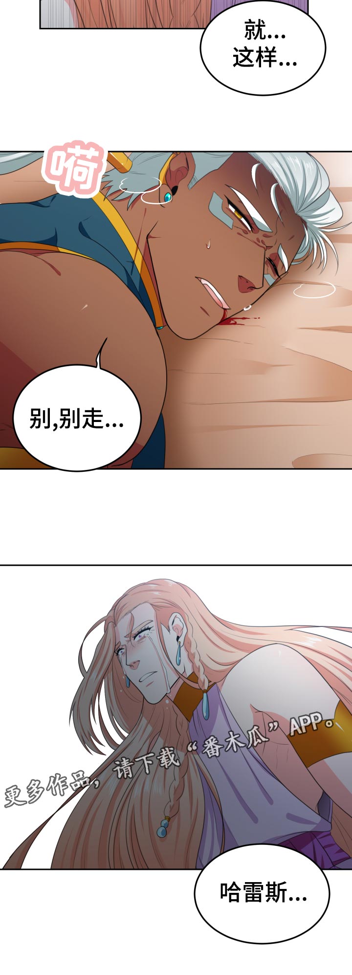 龙生的九个儿子分别是谁漫画,第57章：受伤2图