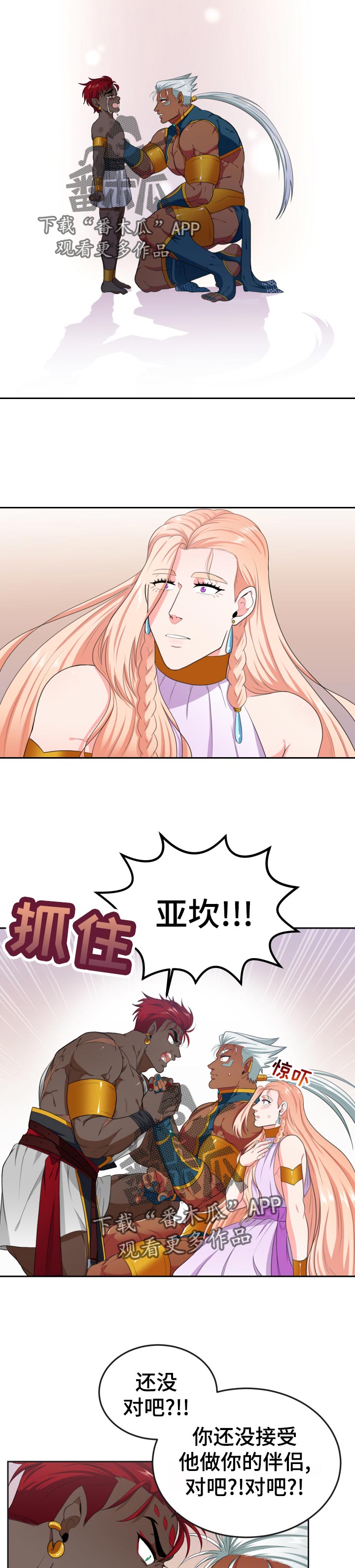 关于龙的玄学漫画,第43章：我知道4图