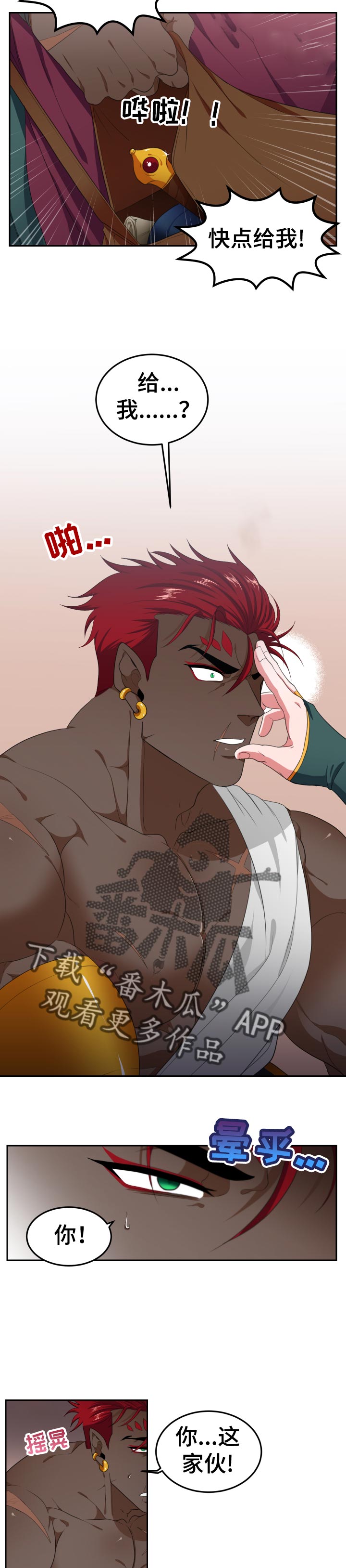 龙的主人动漫漫画,第45章：带回火山3图