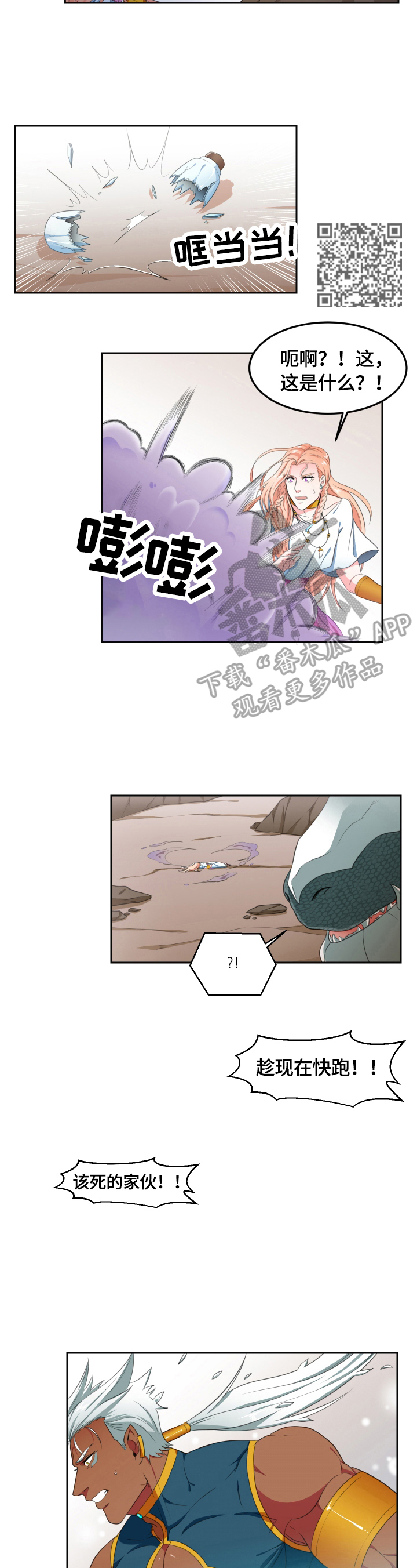 龙的主人漫画,第6章：发作4图