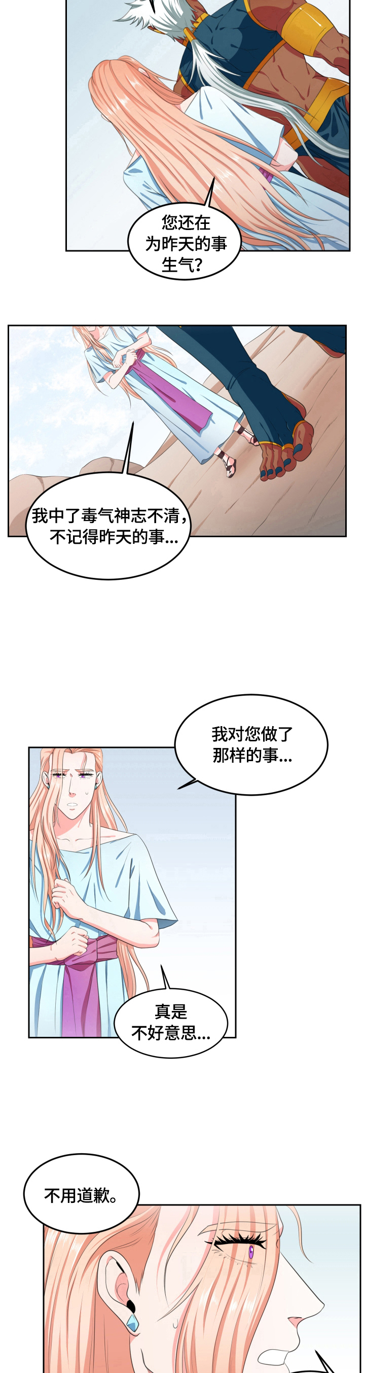 龙生的九个儿子分别是谁漫画,第11章：不用道歉3图