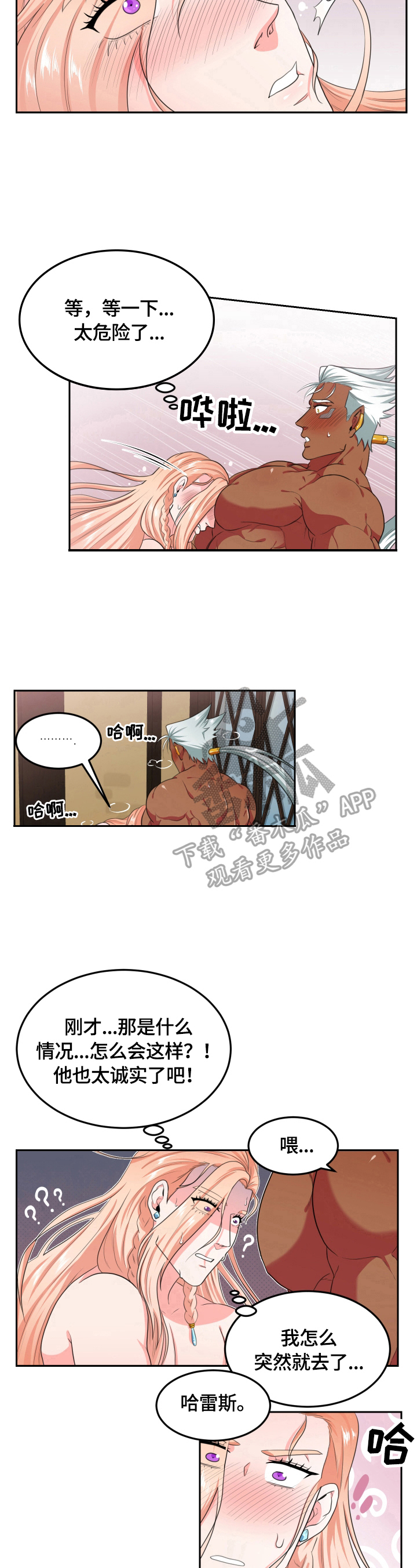 龙的主人漫画,第23章：还早3图