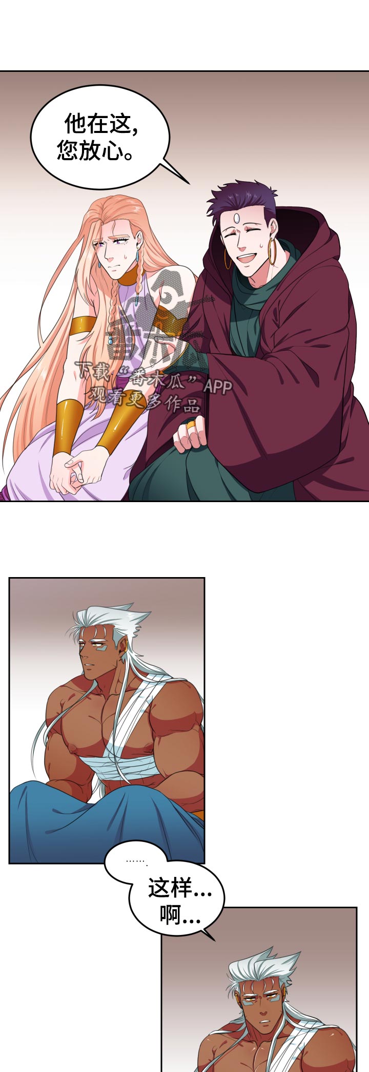 龙的主人漫画,第58章：补救1图