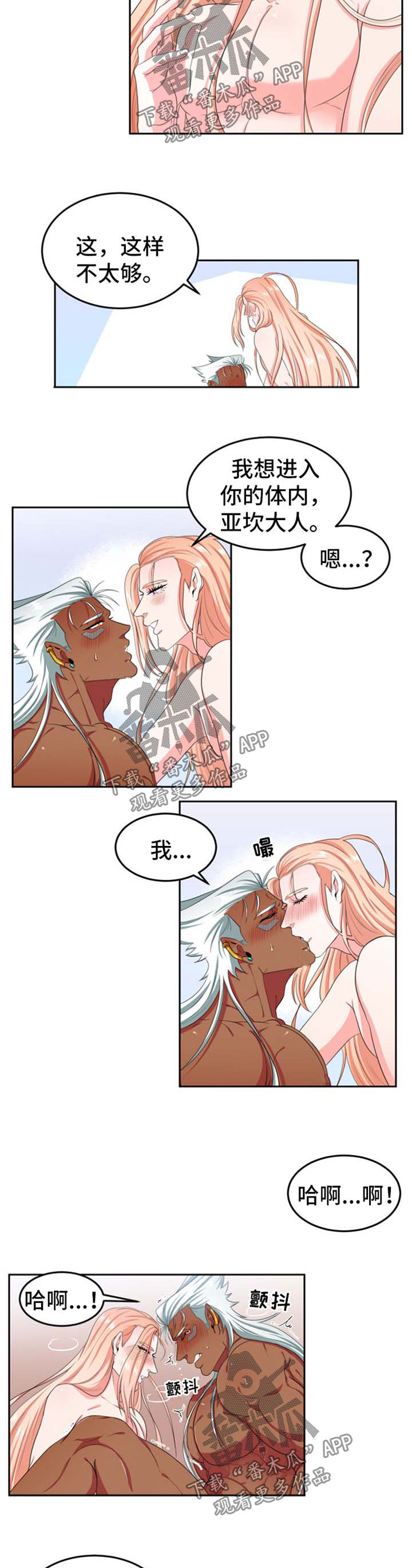 龙的主人漫画,第29章：测试4图