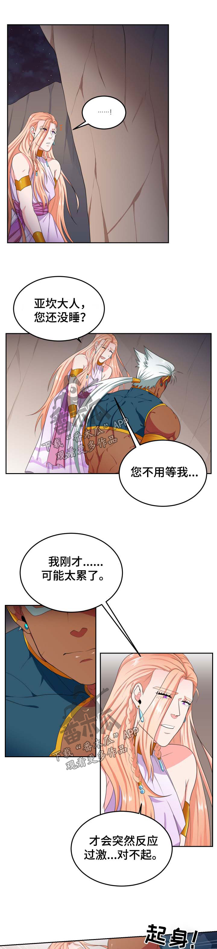 龙的主人漫画,第34章：过激5图