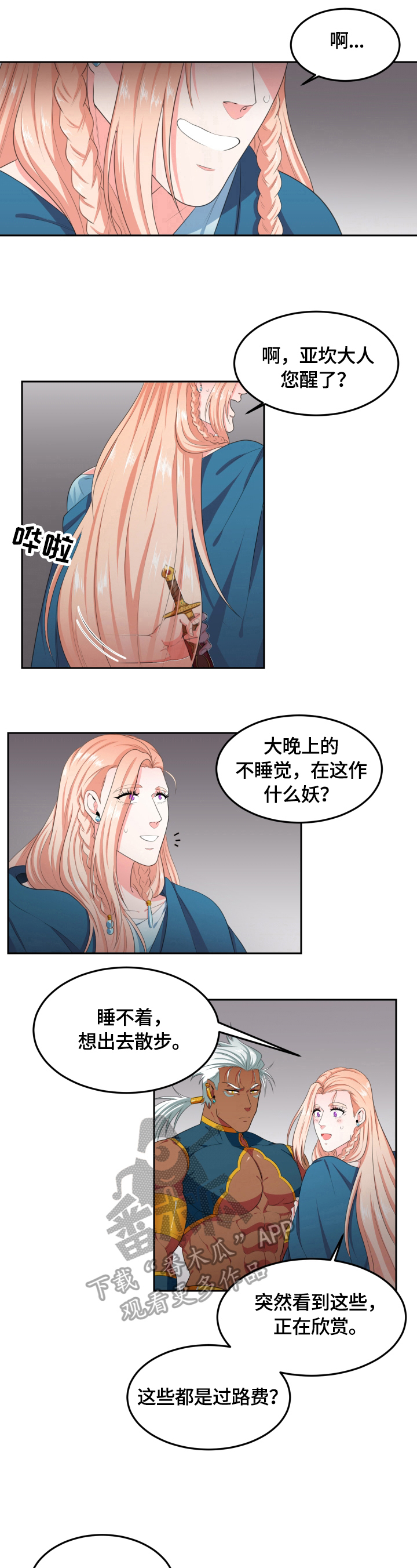 龙的主人漫画,第14章：吵醒了5图