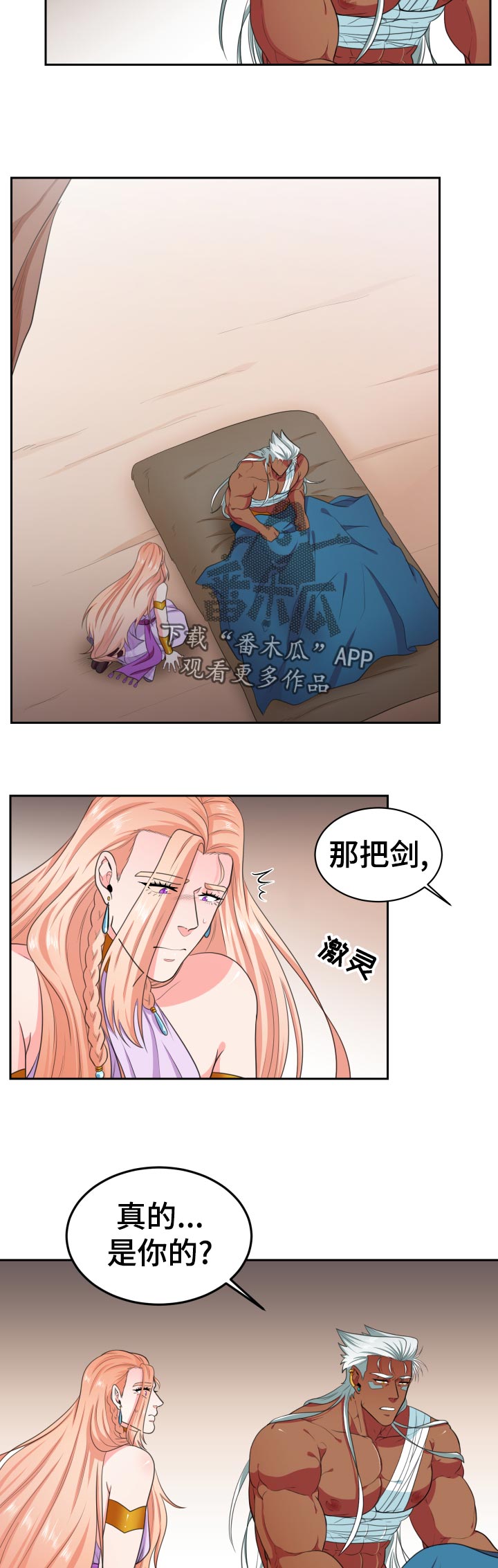 龙的主人漫画,第59章：看着我的眼睛2图