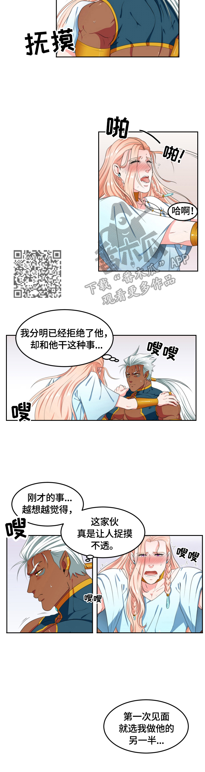 龙的主人漫画,第7章：不满足4图