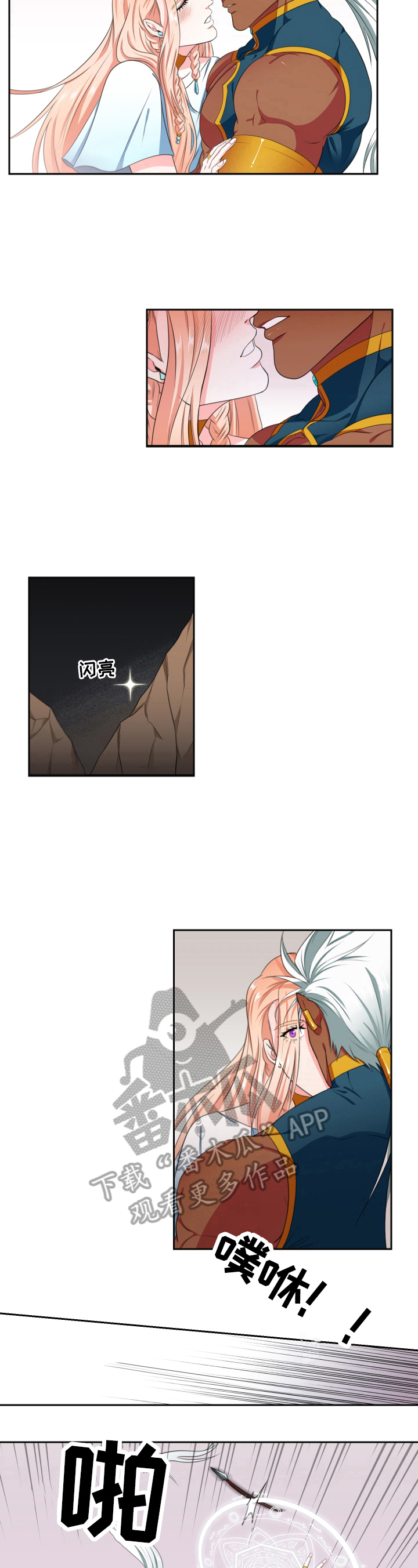 龙的主人漫画,第5章：挡箭2图