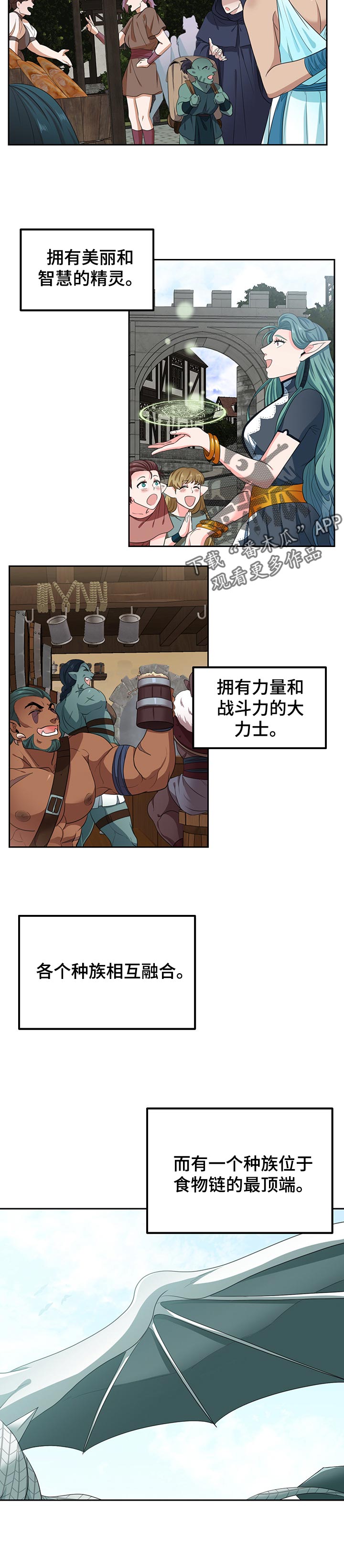 龙的主人漫画,第75章：传说【完结】5图