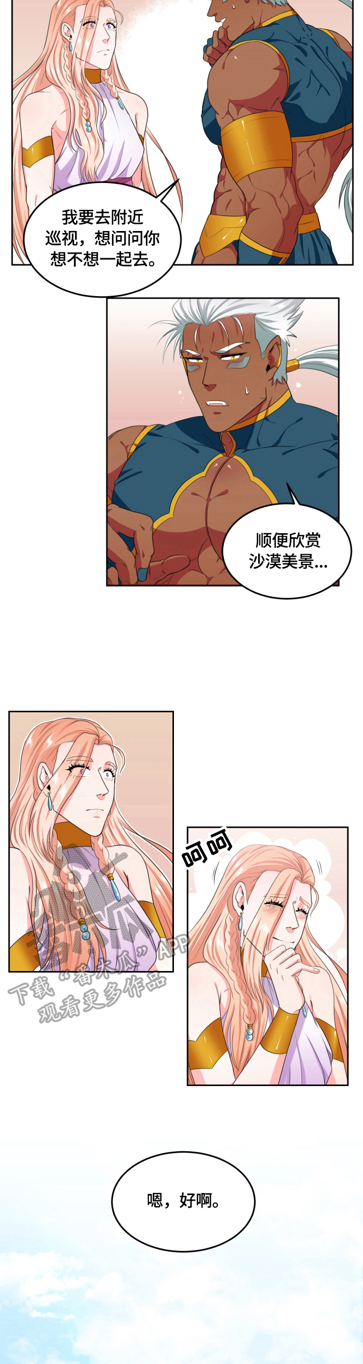 龙的主人漫画,第27章：崴脚4图