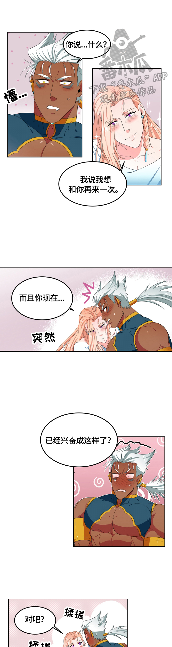 龙的主人漫画,第16章：无法拒绝1图