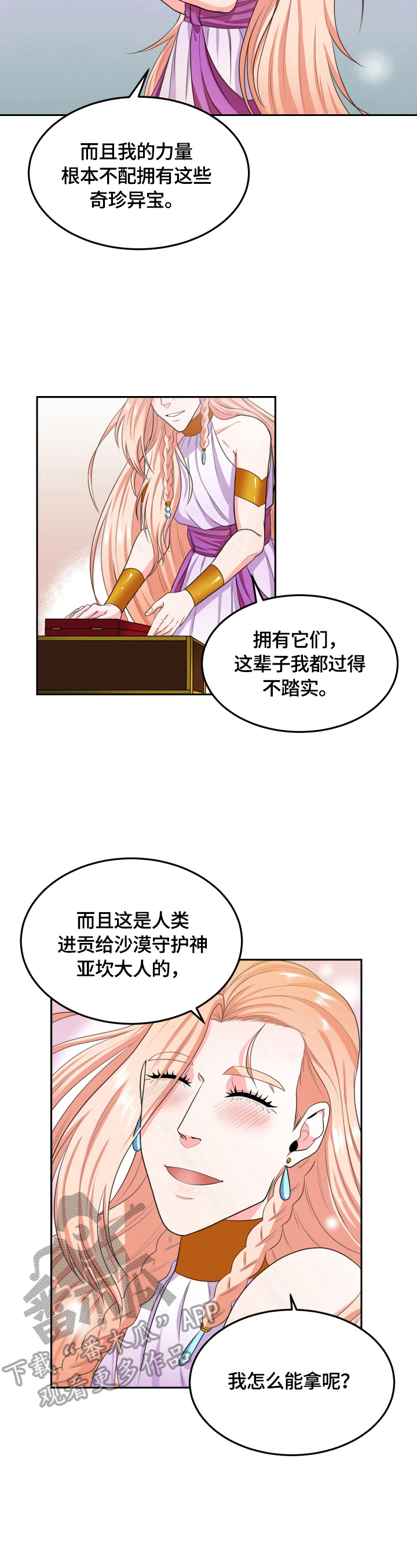 龙的传人歌词漫画,第26章：真话3图