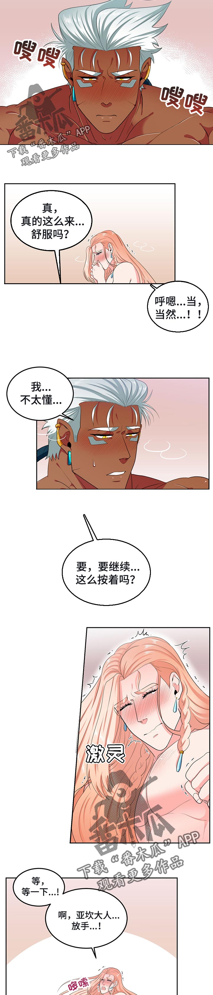 龙的主人漫画,第73章：太开心了3图