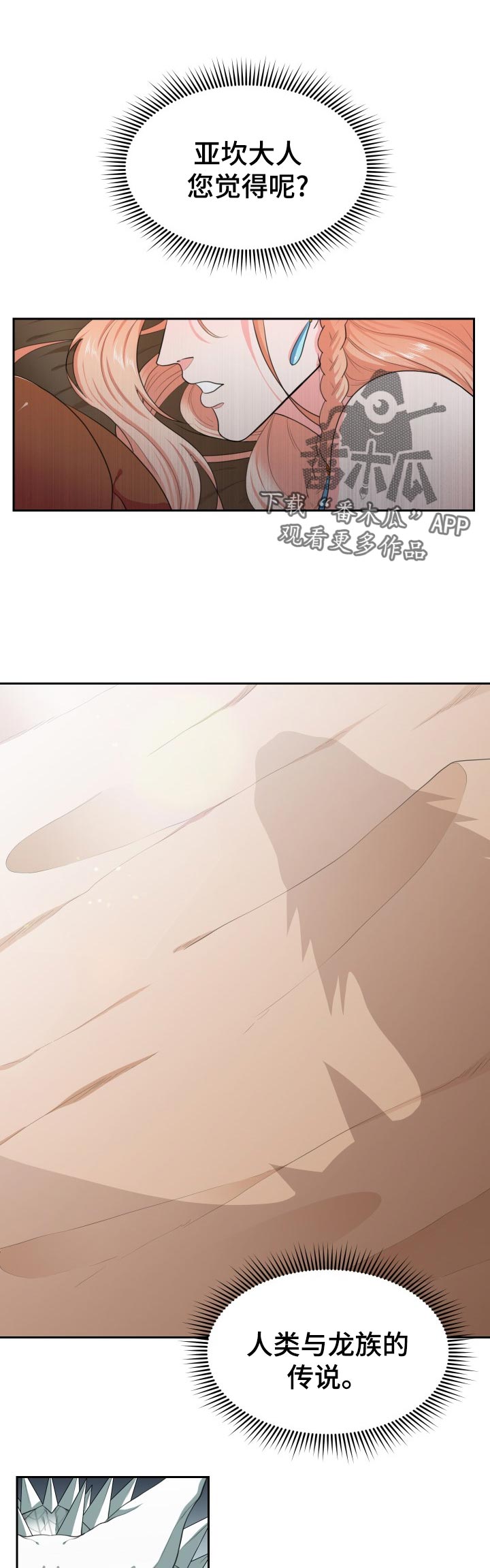 关于龙的玄学漫画,第56章：争吵1图