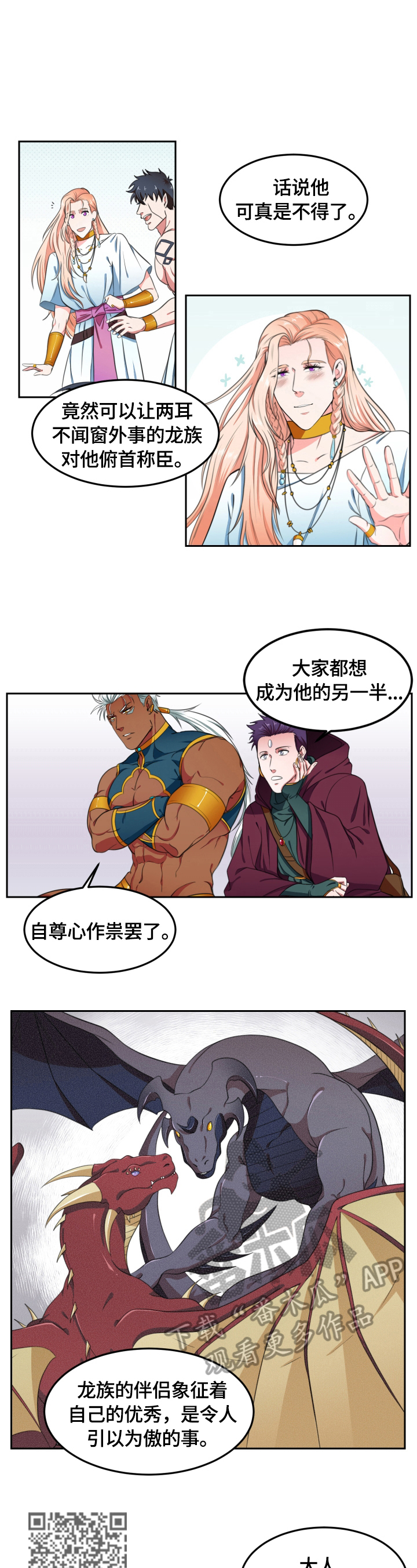 龙的主人漫画,第4章：请求3图