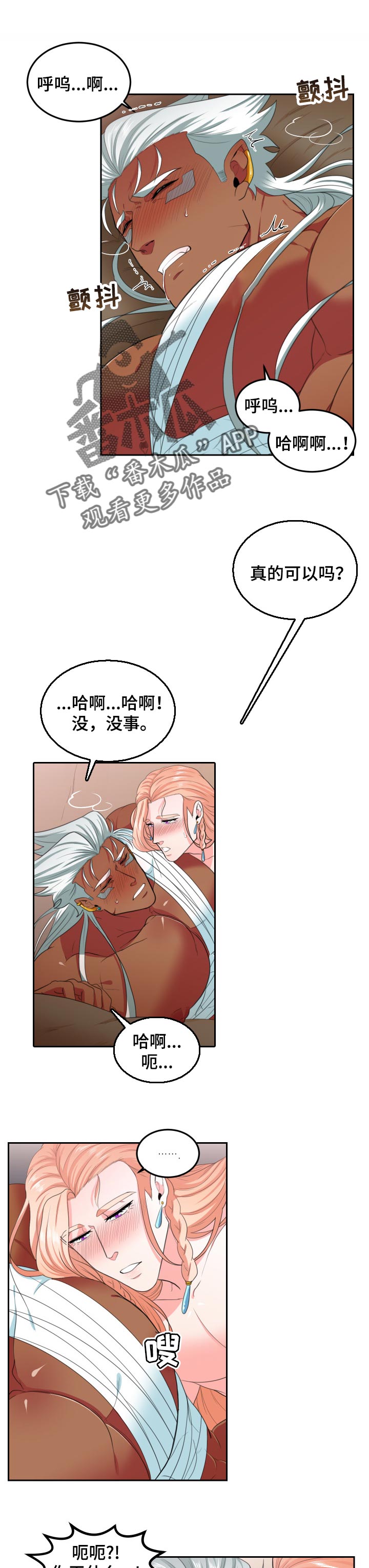 龙的主人漫画,第61章：想被抱着5图