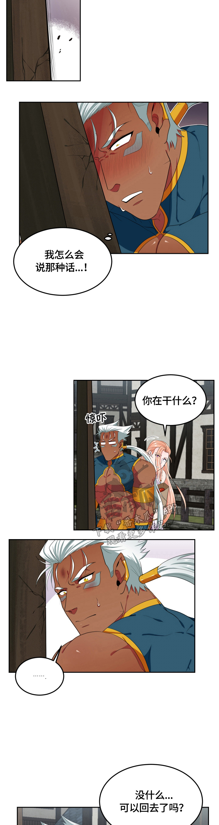 龙的主人漫画,第25章：回去5图