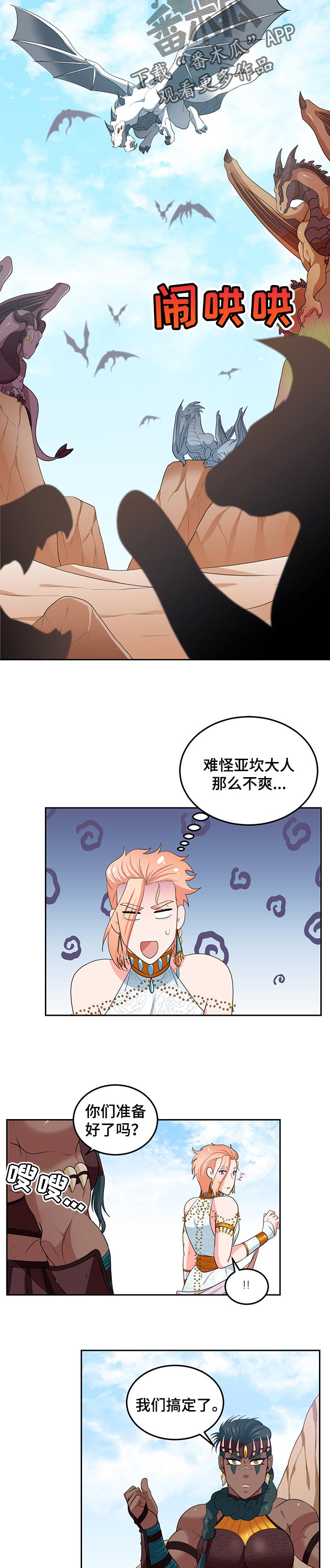 龙的主人漫画,第79章：【第二季】结婚2图