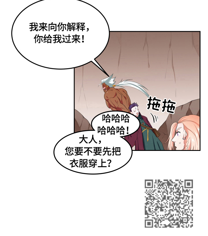 龙的主人漫画,第17章：传闻5图