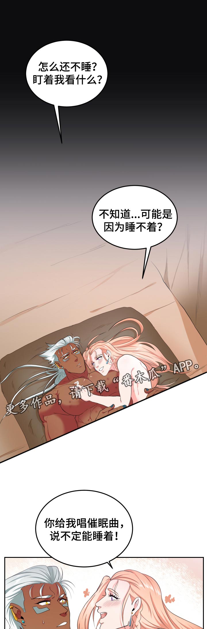 龙的主人漫画,第47章：唱歌3图