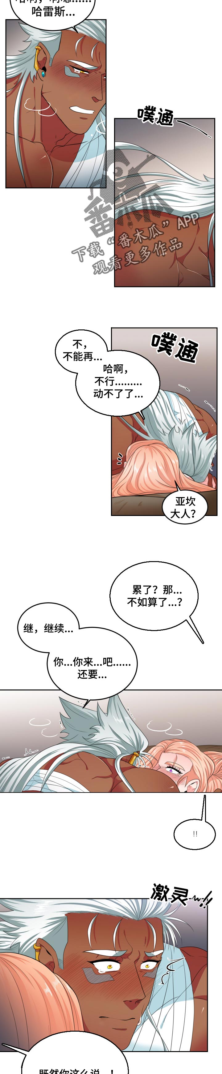 龙的主人漫画,第63章：谎言2图