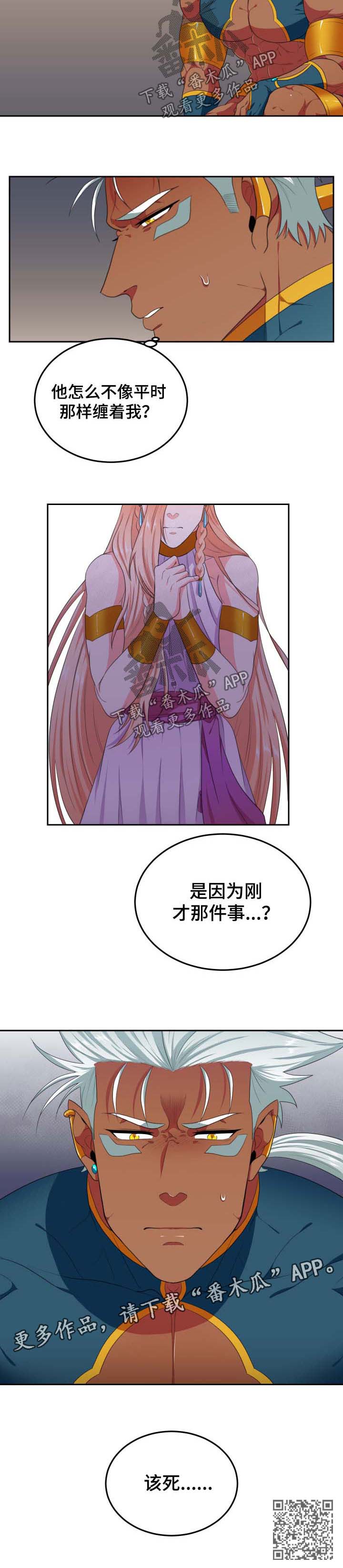 龙的主人漫画,第33章：应激反应2图